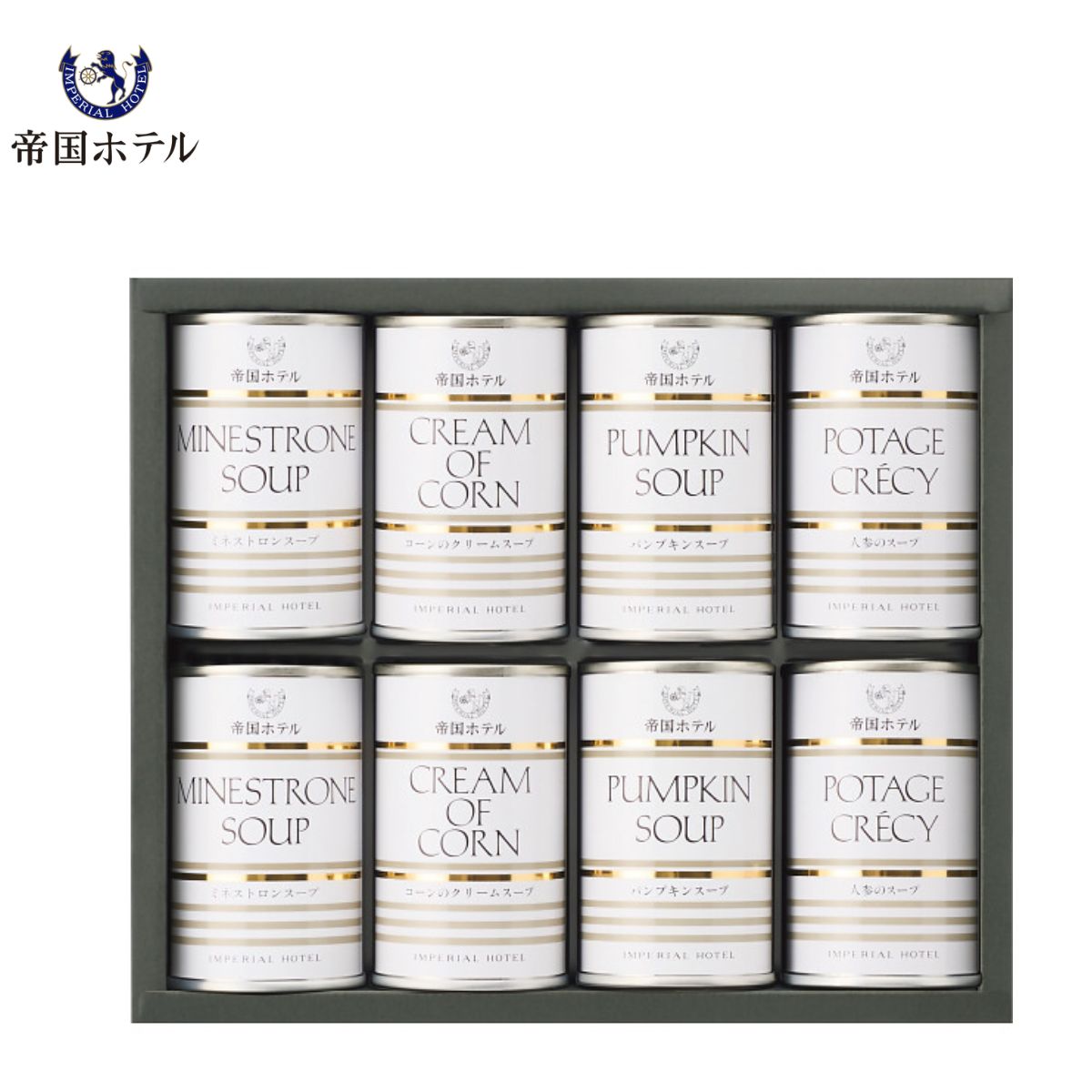 乐天商城 - 母の日ギフト 帝国ホテル スープ缶詰セット 8缶 コーンスープ スープセット 高級 内祝 お返し 出産内祝 結婚内祝 快気祝 香典返し 法要法事