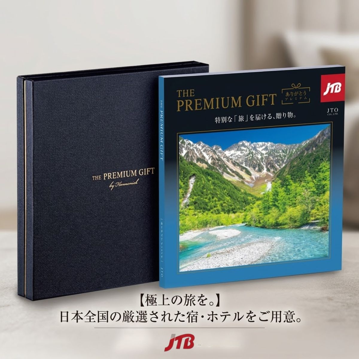 乐天商城 - カタログギフト JTB 特別な時を届けるカタログギフト プレミアムギフト 33880円コース JTOコース 〜ありがとうプレミアム〜