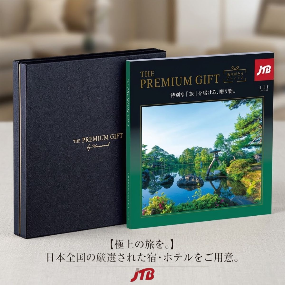 樂天商城 - カタログギフト JTB 特別な時を届けるカタログギフト プレミアムギフト 55880円コース JTJコース 〜ありがとうプレミアム〜