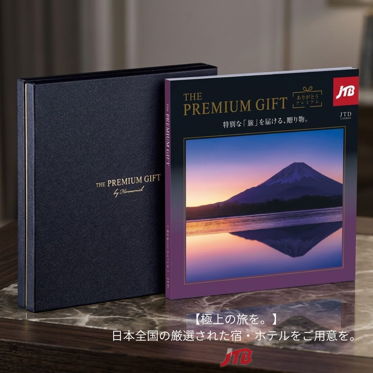 乐天商城 - カタログギフト JTB 特別な時を届けるカタログギフト プレミアムギフト JTDコース 110880コース 〜ありがとうプレミアム〜