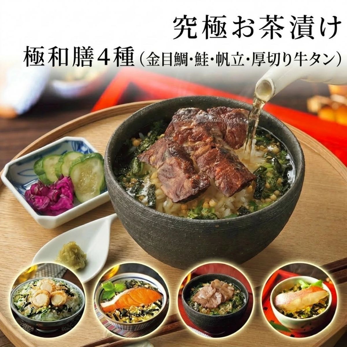 樂天商城 - 母の日ギフト お茶漬け 究極のお茶漬け 4種類 極和膳 父の日ギフト お供え お茶漬けセット お茶漬けギフト 高級ギフト 詰合せ 内祝い お返し 人気 出産内祝い 結婚内祝い 快気祝い 香典返し 入学内祝 お茶漬けセット