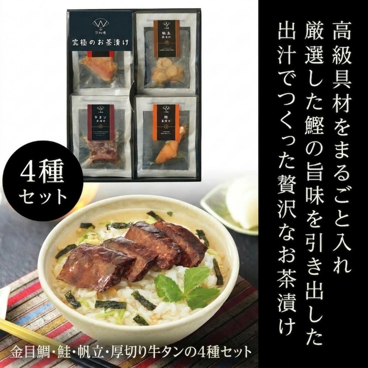 お中元ギフト お茶漬け 究極のお茶漬け 4種類 極和膳 お供え お茶漬けセット お茶漬けギフト 高級ギフト 詰合せ 内祝い お返し 人気 出産内祝い 結婚内祝い 快気祝い 香典返し 入学内祝 お茶漬けセット auc-maruichi-10002957 maruichipart1 サンプル画像2