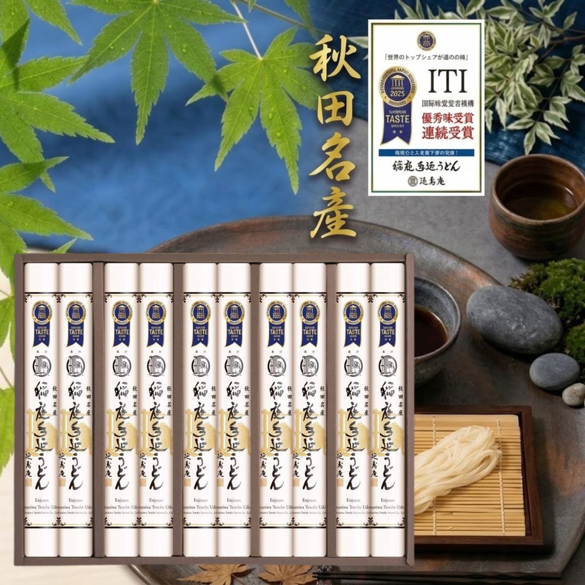 送料無料 お中元 稲庭うどん 100g×10束 延寿庵 優秀味覚賞受賞 DLG品質競技会賞金賞受賞 MI-X 秋田特産品 内祝 セット 出産内祝 快気祝い お返し お礼 秋田
