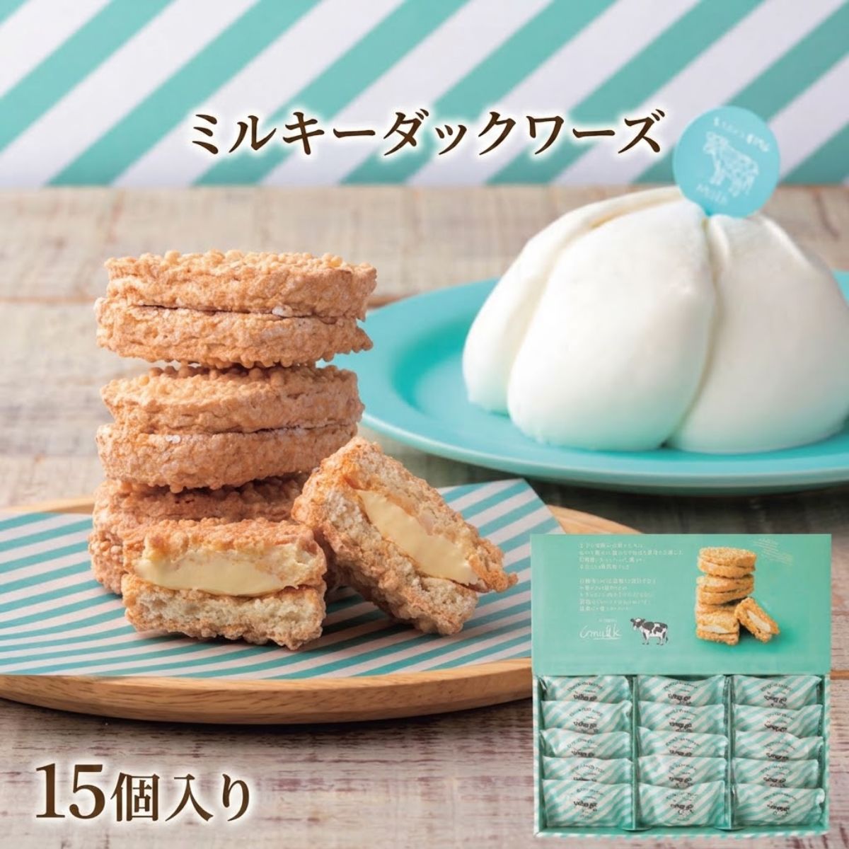 敬老の日 ミルキーダックワーズ 15個入り 生クリーム専門店MILK ギフト セット 洋菓子 内祝 出産内祝 結婚内祝 快気祝 香典返し おしゃれ 個包装 お菓子 ギフト