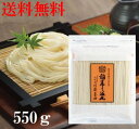 母の日ギフト 【送料無料】稲庭うどん 佐藤養助 稲庭干饂飩 切り落し 大容量 550g×1 KT-10 【ゆうパケット配送】【高級/自家用/業務用/切り落とし/...
