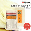 稲庭うどん 佐藤養助 MYL-40 化粧箱入 1000g(1...
