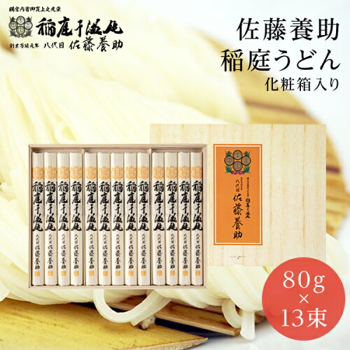 秋田の伝統と品質を誇る稲庭うどん八代佐藤養助は、特別な日の贈り物...