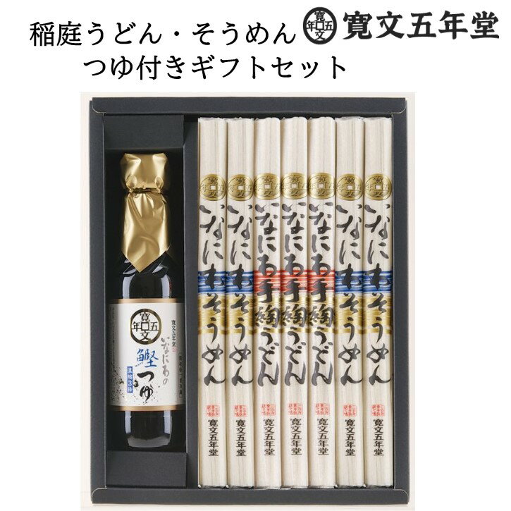 稲庭うどん・稲庭そうめんセット 特製つゆ付き 寛文五年堂　WS-30N モンドセレクション金賞受賞【お中元/内祝/出産内祝い/お礼/御祝い/快気祝い/香典返し】のサムネイル