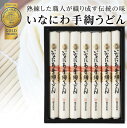 稲庭うどん 寛文五年堂 HP-20 箱入り 80g×7束（560g）【内祝/セット/出産内祝い/快気祝い/お返し/お礼】