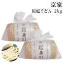 母の日ギフト 稲庭うどん お徳用 1kg 2個 京家 お試し 自家用 業務用 切り落とし 訳あり 切れ端