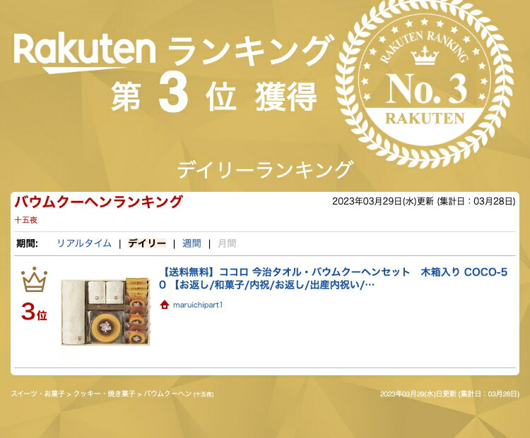 ココロ 今治タオル・バウムクーヘンセット 木箱入り COCO-50 【お返し/和菓子/内祝/お返し/出産内祝い/結婚内祝い/快気祝い/香典返し/おしゃれ】 2