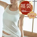 【最大20%OFFクーポン 11/27 01:59まで】【最大13500円相当】 福袋 インナー レディース 綿100% タンクトップ セット 6枚 9枚 脇は...