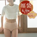 【最大500円OFFクーポン 5/9まで限定】【最大9800円相当】福袋 5〜10枚セット 日本製 ショーツ 綿100% レディース 同色/同サイズ 1枚あたり...