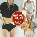 【最大8730円相当】福袋 ショーツ 綿100% レディース セット 6枚 9枚 ショーツ まとめ買い 日本製 1枚あたり970円→683円~ 通気性のよい ふわふわショーツ シンプルタイプ 丈/サイズを選択 S M L LL 食い込まない コットン 綿100