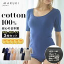 【母の日 5％OFF 】【同サイズ 同カラー3枚セット】マルキ 綿100 5分袖インナー 脇はぎなし S M L LL インナー 肌着 5分袖 コットン 綿100 日本製 レディース 女性 透け防止 重ね着 下着 肌に優しい 無地 シンプル Uネック 婦人 締めつけない 春 秋 冬 母の日 ギフト