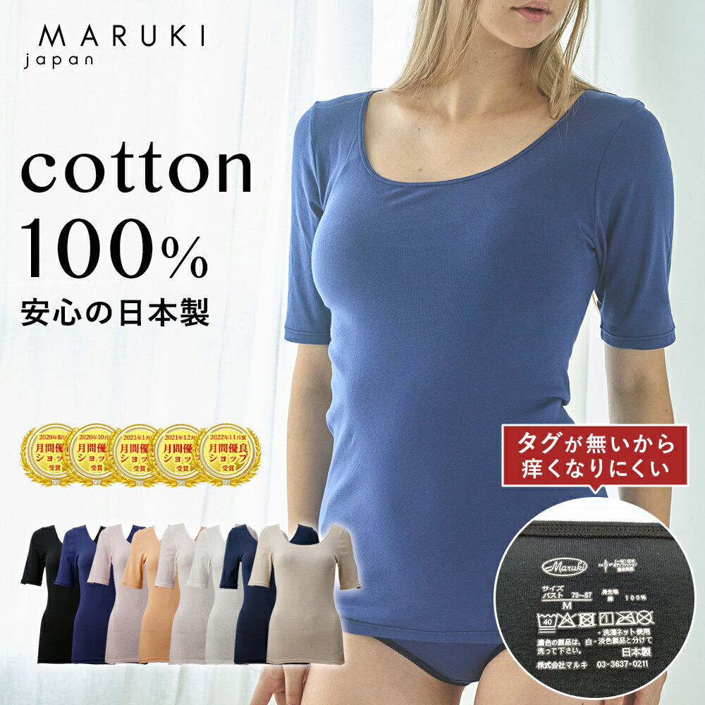 楽天日本製ショーツ・下着のMaruki【ポイント10倍 6/4 20:00から】マルキ 綿100％ 5分袖インナー 脇はぎなし S M L LL | インナー 肌着 5分袖 コットン 綿100 日本製 レディース 女性 透け防止 重ね着 下着 肌に優しい 無地 シンプル Uネック 婦人 シニア 締めつけない 春 秋 冬