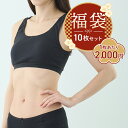 【23000円相当】福袋 ハーフトップ 綿100 10枚セット レディース 綿100% ブラジャー 脇はぎなし S M L LL ノンワイヤー ナイトブラ インナー 肌着 コットン 日本製 マルキ 女性 下着 肌に優しい 無地 Uネック 締めつけない