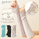【最大500円OFFクーポン 6/4まで限定】のびりら レッグ&アームカバー レディース 綿 混 M/L 日本製 ふんわりフィットの優しい着け心地 足首や手首を...
