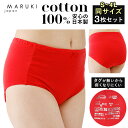 【最大500円OFFクーポン 7/4まで限定】ショーツ 綿100% レディース さらさら シリーズ レースなし 深ばき 赤いパンツ 3枚セット まとめ買い S M L LL 敏感肌 肌に優しい 大きいサイズ コットン 赤い下着 赤パン コットン 日本製 食い込まない 綿100 締め付けない ギフト