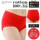 【最大500円OFFクーポン 7/4まで限定】赤いパンツ ショーツ 綿100% レディース さらさら シリーズ レースタイプ ショーツ セット 3枚 まとめ買い 深ばき S M L LL 3L 4L 日本製 食い込まない 蒸れない ショーツ コットンショーツ 赤パンツ 赤い下着 吸汗 深履き