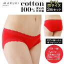 【最大500円OFFクーポン 5/9まで限定】赤いパンツ ショーツ 綿100% レディース 【3枚セット】 さらさらシリーズ レースタイプ 浅ばき S M L ...