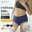 【最大500円OFFクーポン 5/9まで限定】ショーツ 綿100% レディース 【3枚セット】 通気性のよい さらさら シリーズ シンプルタイプ 深ばき M L...