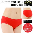 【最大500円OFFクーポン 7/4まで限定】 赤いパンツ ショーツ 綿100% レディース ふわふわ シリーズ レースタイプ ショーツ セット 3枚 まとめ買い普通丈 S M L LL 日本製 締め付けない 敏感肌 綿100 赤パンツ パンツ コットン 食い込まない 赤い下着 綿 乾燥肌 ギフト