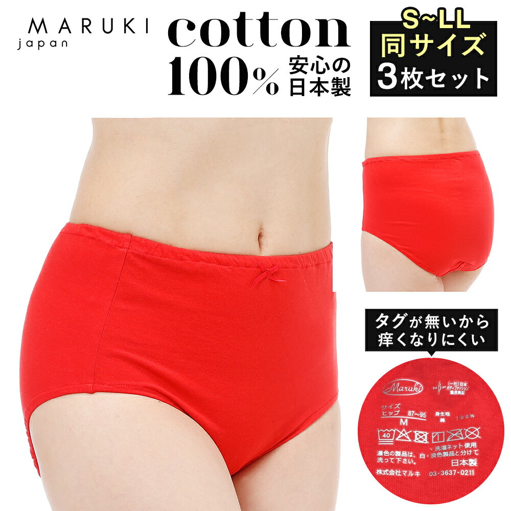 【最大500円OFFクーポン 2/4まで限定】【3枚セット】赤いパンツ ショーツ 綿100% レディース ふわふわシリーズ レースなしタイプ 深ばき S M L LL 日本製 肌に優しい 大きいサイズ コットンショーツ 赤い下着 赤パン コットン 食い込まない 綿100 ノンレースのサムネイル
