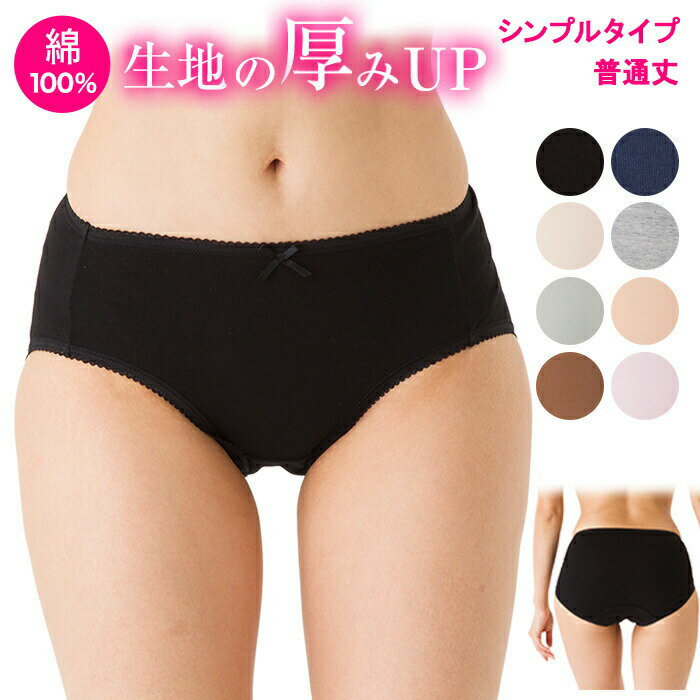 【3点以上 クーポン 利用で 送料無料】綿100% ショーツ 下着 レディース コットン 日本製 綿100 敏感肌 肌に優しい 食い込まない 下着 パンツ パンティ 綿 綿100 締め付けない 履き心地の良い 蒸れない シンプルタイプ M・L・LL 春夏　汗対策　吸汗 ギフト