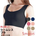 シームレス レディース ブラ Smoon スタンダード 無縫製 ブラジャー M/L/LL 日本製 シームレスブラ ノンワイヤー ブラ ホックなし シームレスブラジャー 肩紐なし ノンワイヤーブラ ノンワイヤーブラジャー ノンストレスブラ