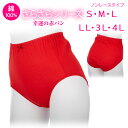 【母の日 5％OFF 】ショーツ 綿100% レディース さらさらシリーズ ノンレース レースなし 深ばき 赤いパンツ S M L LL 敏感肌 肌に優しい 大きいサイズ コットンショーツ 赤い下着 赤パン コットン 日本製 食い込まない 綿100 締め付けない