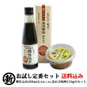 【ご贈答・ギフト】【送料込み】お試し定番セット湯浅醤油 樽仕込み 具だくさん金山寺味噌【丸新本家・湯浅醤油】【湯浅なす使用】【贈答用 ギフト しょうゆ セット】