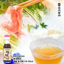 湯浅醤油 濃縮 柚子梅つゆ 90ml 【蔵