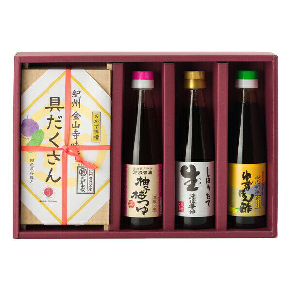 【ご贈答・ギフト】冬季限定湯浅物語生しぼり（生しょうゆ）・柚子梅つゆ・ゆずぽん酢・具だくさん金山..