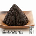 長生きみそ汁に 赤みそ 量り売り 1kg 袋入り　国産原料使用・長期熟成 麦入り【丸新本家・湯浅醤油】