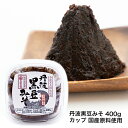 丹波黒豆みそ 400g カップ 国産原料使用香り高く風味