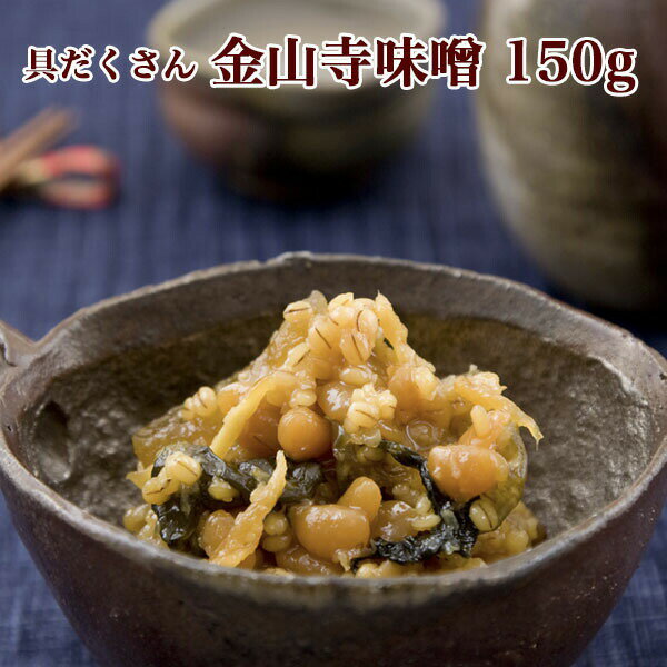 具だくさん 金山寺味噌 150g カップ