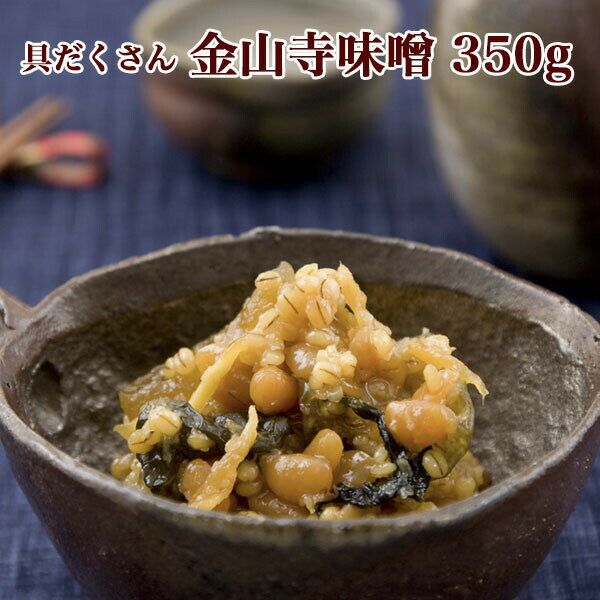 具だくさん 金山寺味噌 350g 木箱　湯浅なす 国産原料使用 昔ながらの味テレビで紹介