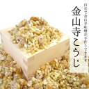 生麹 金山寺こうじ 800g 生冷凍袋入り国産原料使用 野菜と調味料があれば簡単に金山寺味噌が作れます 大豆・大麦・米のミックス麹【丸新本家・湯浅醤油】