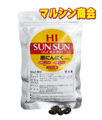 名称 黒にんにく加工食品 原材料名 黒にんにく、金時しょうが、黒酢もろみ、イワシ油、米油、オリーブ油、ゼラチン、ミツロウ、グリセリン 内容量 46g（460mg×100粒） 内容量〈1粒＝460mg当たり〉 醗酵熟成黒にんにく 50mg 金時しょうが 50mg 純玄米黒酢もろみ 30mg ミツロウ 18mg ミックスオイル(イワシ油、米油、オリーブ油) 135mg グリセリン脂肪酸エステル 17mg ゼラチン（被包材） 160mg 召し上がり方：食品として1日3&#12316;4粒を目安に、水またはお湯とともにお召し上がりください。 目安：約30日分 ■取扱上の注意：・開封後は開封口をしっかり閉め、なるべく早くお召し上がりください。 食生活は、主食、主菜、副菜を基本に、食事のバランスを。 広告文責 マルシン商会 03-3658-9873 メーカー キッスビー健全食 区分 製造国・日本 材料一部韓国産 栄養表示等は、上記をご覧ください。醗酵熟成黒にんにく・金時しょうが・純玄米黒酢もろみ ・DHA・EPAを含む低温抽出イワシ油で簡単便利カプセル化！ 歴史伝承の力 約1ヵ月間、醗酵熟成した黒にんにくと、純国産の金時しょうがと、 純玄米黒酢もろみをブレンドし、低温抽出のEPAやDHAを含む イワシ油でカプセル化しました。 スポーツに、ダイエットのサポートに、クーラーの効いた部屋や、 寒いところでお仕事をしている方、 お酒を飲む方、偏食になりがちな方などに。 ●スタミナパワー・ツルリンお肌…醗酵熟成黒にんにく 醗酵させることによって、アリシンがS-アリルシスティンに変化し、 臭いの元になる油溶性イオン化合物が 吸収されやすい水溶性化合物に変化します。そのため、臭いが ほとんど気にならなくなります。また、アミノ酸の量も増加します。 ●ホワッと…金時しょうが 香りの元となる「ガラノラクトン」と辛みの成分である「ジンゲロール」 などが、私たちを躍動させてくれます。 ●クエン酸・ミネラル・アミノ酸…純玄米黒酢もろみ醗酵したクエン酸、そしてミネラルやアミノ酸を豊富に含みます。 ※基本日時のご指定はご勘弁くださいませ。