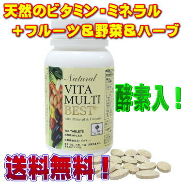 HBCフナト ビタマルチベスト（酵素入りマルチビタミン）720ミリグラム×180粒入 2個セット 送料無料