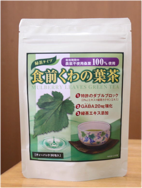 ル・カンフリエLC・食前桑の葉茶（くわのはちゃ）30包入