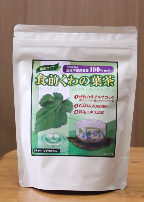 ル・カンフリエLC・食前桑の葉茶3個セット（くわのはちゃ）90包入送料無料