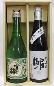 お中元（御中元）にも！美味しい日本酒飲み比べセット！■送料無料■化粧箱入　上越日本酒甘口・中口飲み比べ　雪中梅720ml・鮎正宗　純米吟醸銀ラベル720ml【あす楽_土曜営業】【marutaya】【RCP】