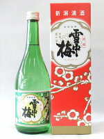 甘口日本酒　本州送料600円(税込)!北海道九州も770円(税込)!越の三梅の一つ　雪中梅　普通酒720ml<専用化粧箱入り>【あす楽_土曜営業】【marutaya】【RCP】まるたや