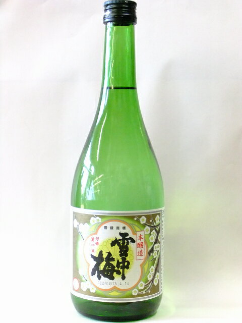 本州送料600円!北海道九州も770円!雪中梅 本醸造720ml<化粧箱なし>【翌日配送対応(遠方地域除く)】【marutaya】【RCP】まるたや