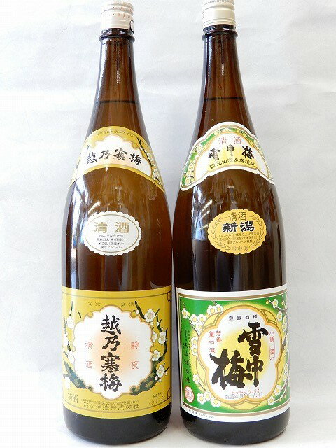 父の日にも！★送料込！★新潟　日本酒甘口辛口飲み比べセット　越の三梅の2酒　甘口雪中梅・辛口越乃寒梅　各1800ml【marutaya】【RCP】まるたや　父の日