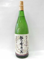 母の日にも!◆一升瓶【登録酒販店のみ限定販売】「越乃雪月花」シリーズ　妙高酒造　純米大吟醸　越乃雪月花　1800ml<化粧箱なし>【marutaya】【RCP】まるたや　送料込商品　母の日