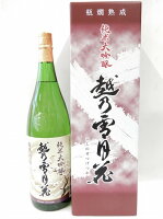 ◆一升瓶【登録酒販店のみ限定販売】「越乃雪月花」シリーズ　妙高酒造　純米大吟醸　越乃雪月花　1800ml＜専用化粧箱付き＞【marutaya】【RCP】まるたや　送料込商品