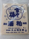 雪中梅酒かす 酒粕（板粕）5kg（1kg×5袋） 通常便送料無料【クール便発送は 400円】5kg（1kg×5袋）甘口の日本酒『雪中梅』の酒粕≪生活習慣病や美肌対策にも！≫【marutaya】【RCP】まるたや